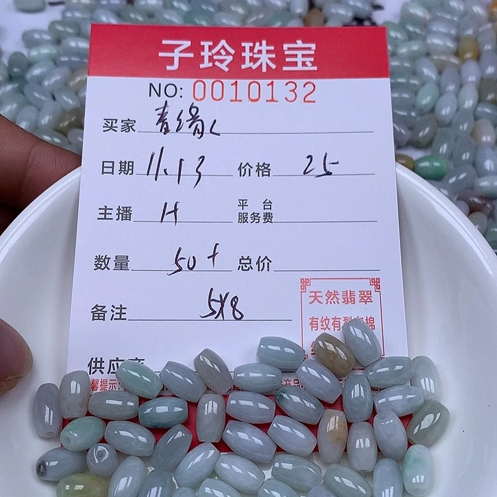 （***春翡翠散珠珠子。