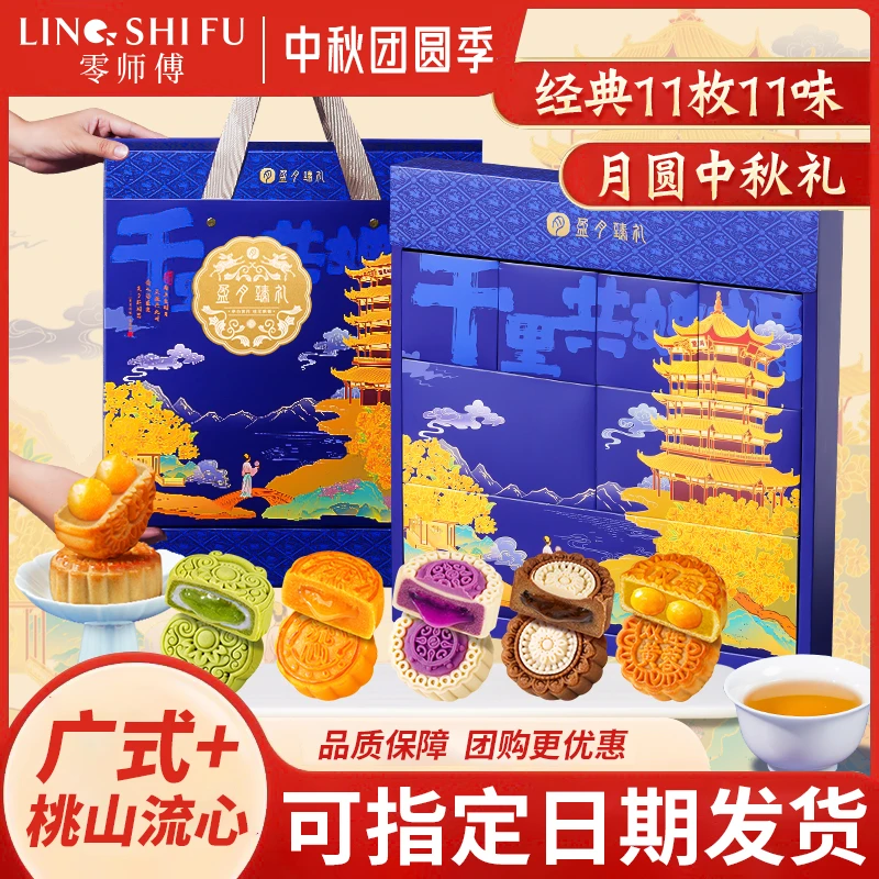 中秋节月饼高端礼盒2025新款桃山皮奶黄流心广式蛋黄月饼礼盒团购