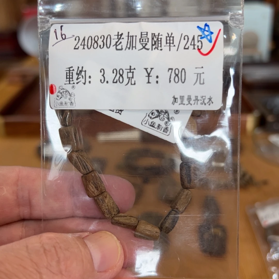 木伍 240830 老加曼随单 重约3.28