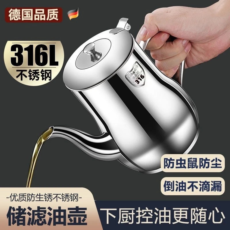 厨房不锈钢油壶家用防漏不挂油带过滤网奶茶壶油罐油瓶316L食品级