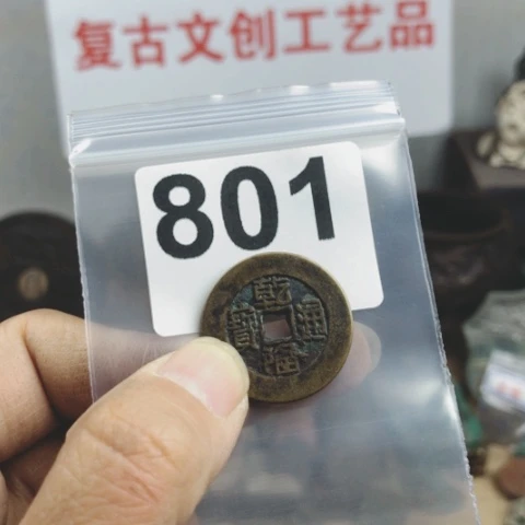 铜静**雨复古文创工艺品钱币