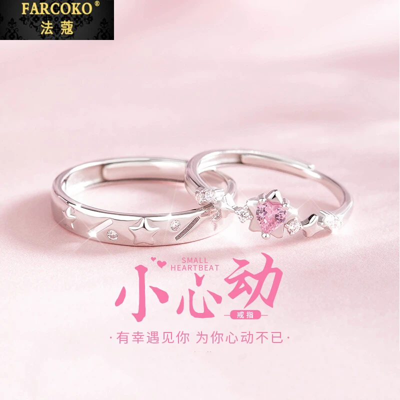 法蔻小心动情侣戒指男女小众设计高级对戒送女友老婆生日礼物