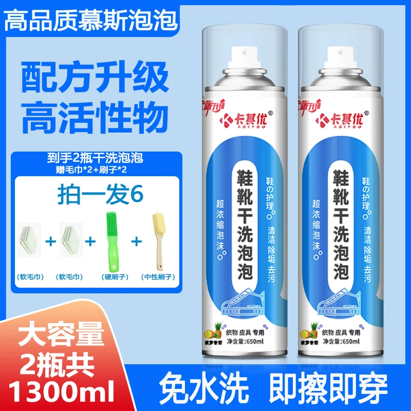 卡其优鞋靴干洗泡泡小白鞋清洗神器刷鞋清洁剂