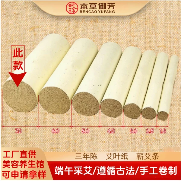 【可申请拿样】艾灸馆专用7.0*20cm艾条艾灸条蕲艾艾绒艾柱工厂直供