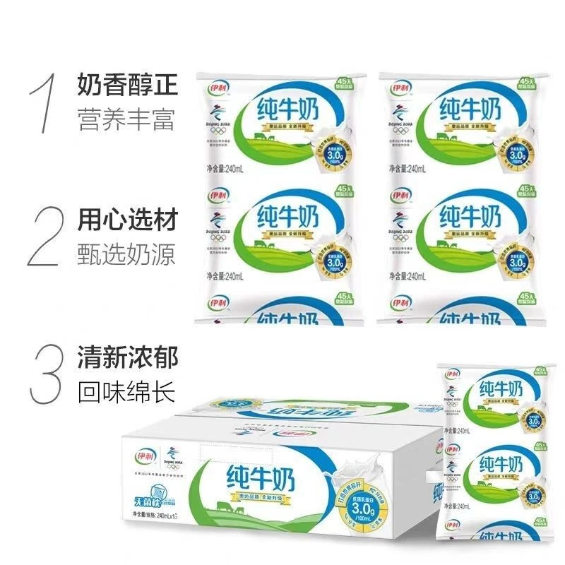 【秒杀】11.23-11.26日产伊利 无菌枕纯牛奶 240ml/袋