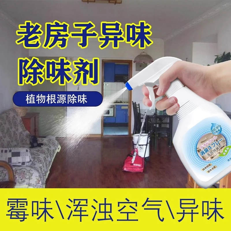 老房子除味剂除霉味尿骚味室内地下室潮湿腐烂腥臭异味除臭清新剂
