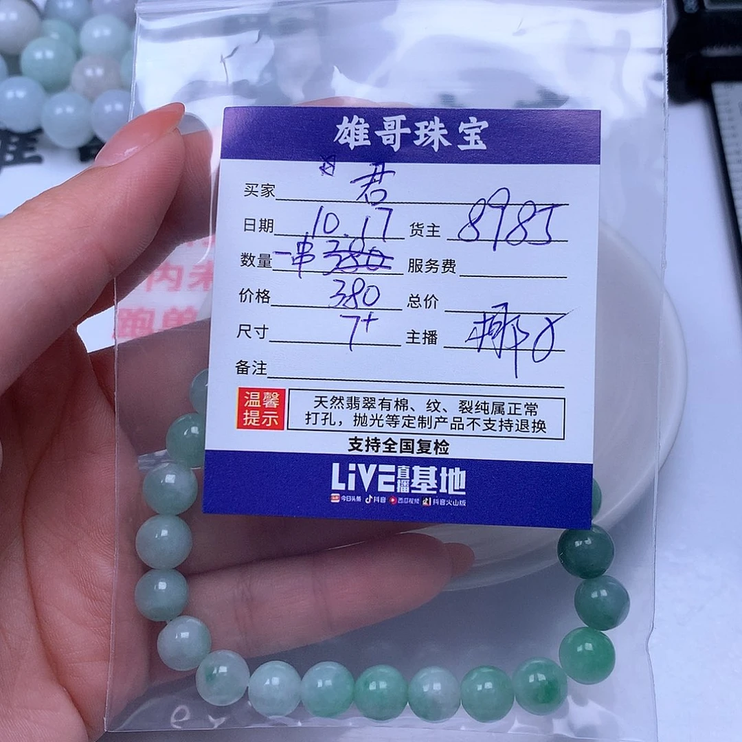 君***翡翠散珠翡翠散珠