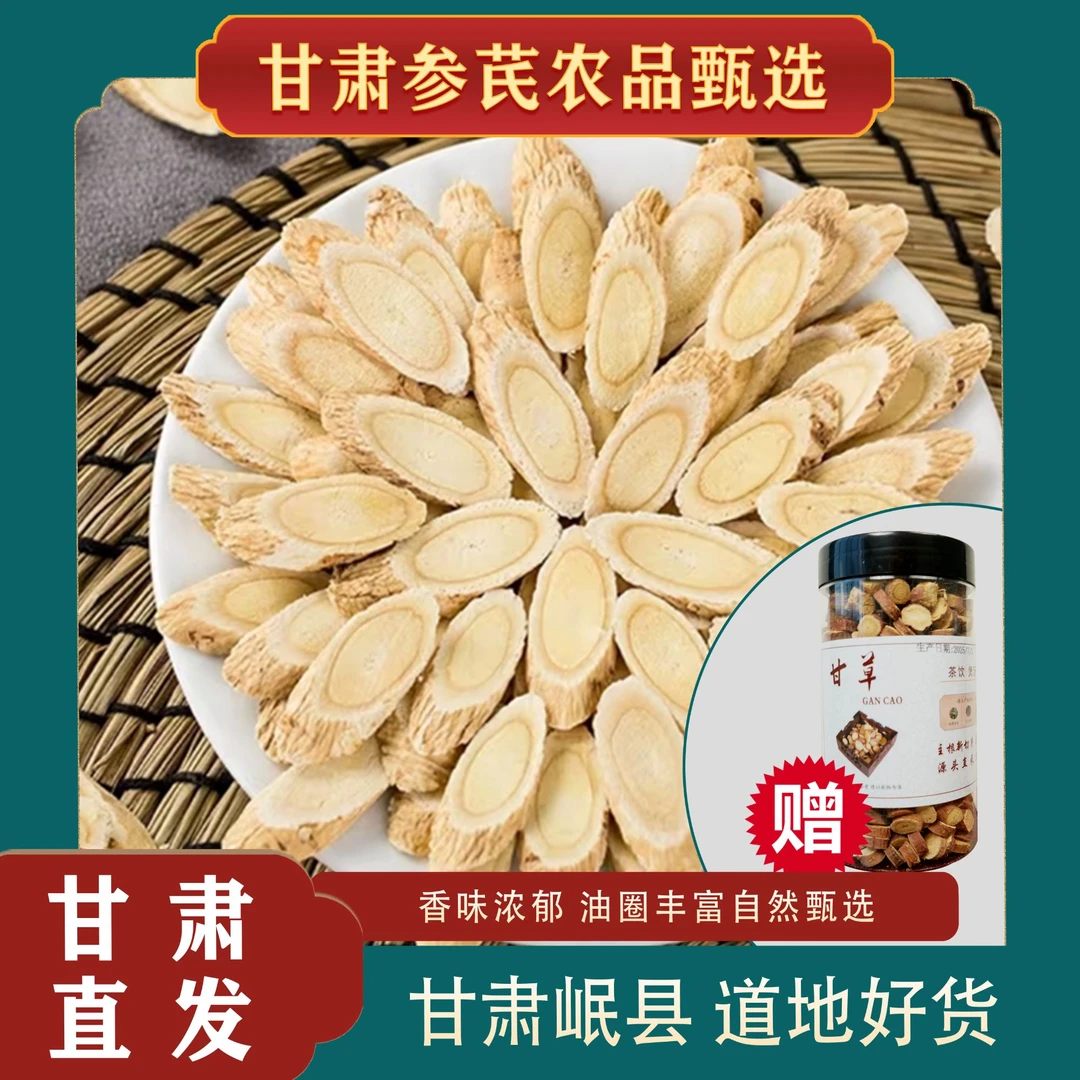 【产地现切直发】甘肃黄芪新货泡水泡茶煲汤养生[赠送100g甘草】