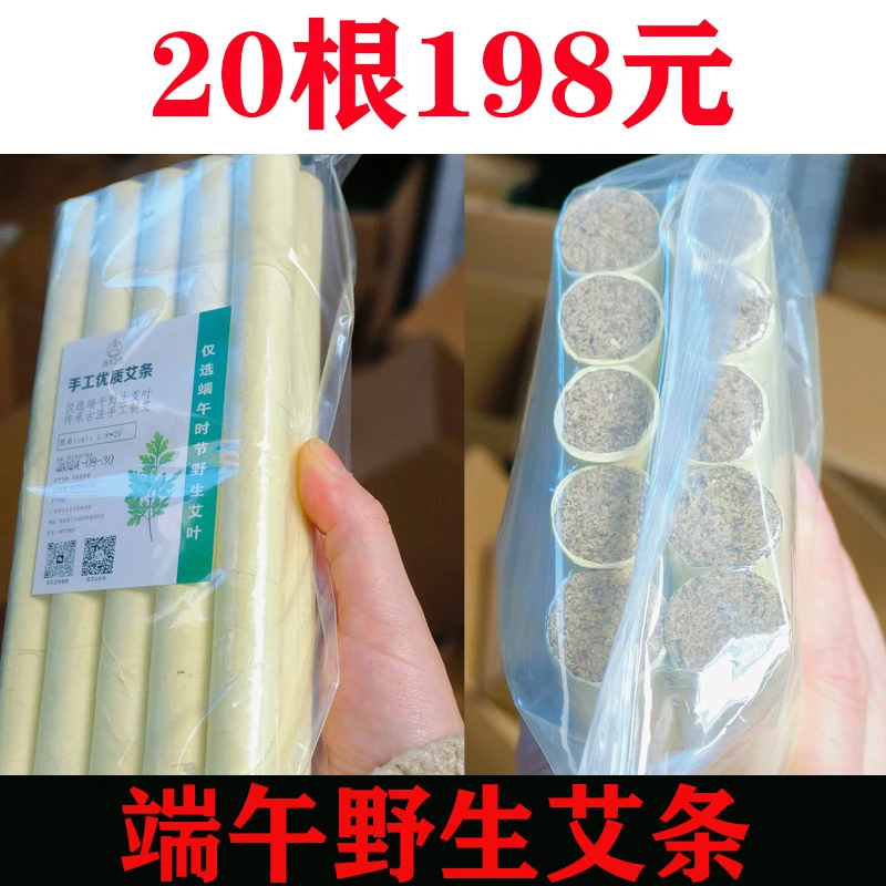 陈三年20根1.8CM优质端午野生艾条 人工精挑艾叶 艾熏艾条 艾柱