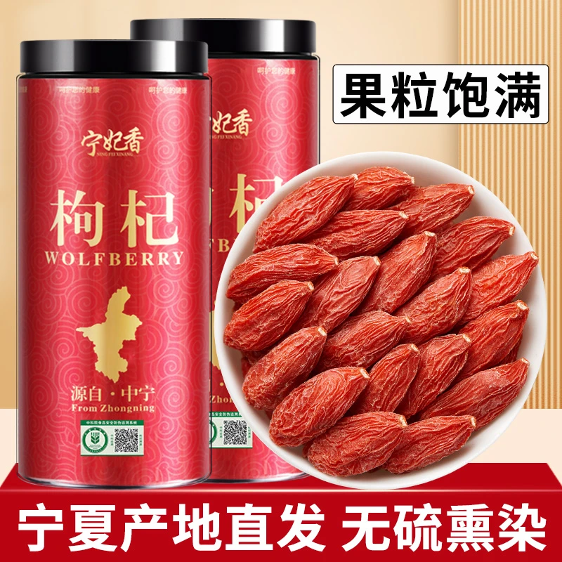 特大级别苟新货晾晒枸杞子杞泡水无硫磺熏染煲宁夏中宁正宗头茬汤