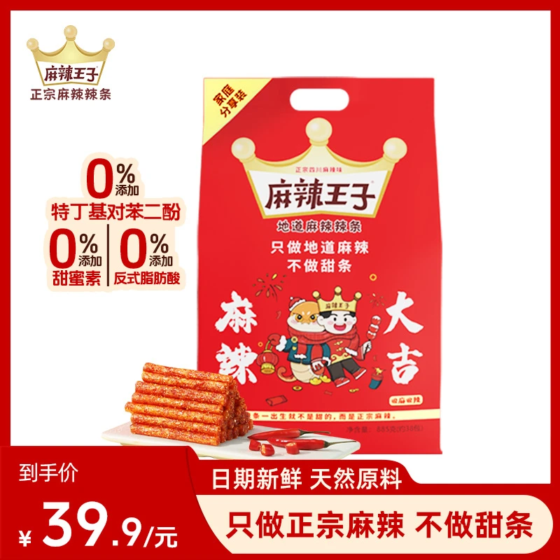 【麻辣王子】正宗麻辣辣条经典网红休闲解馋小吃追剧必备吃货零食