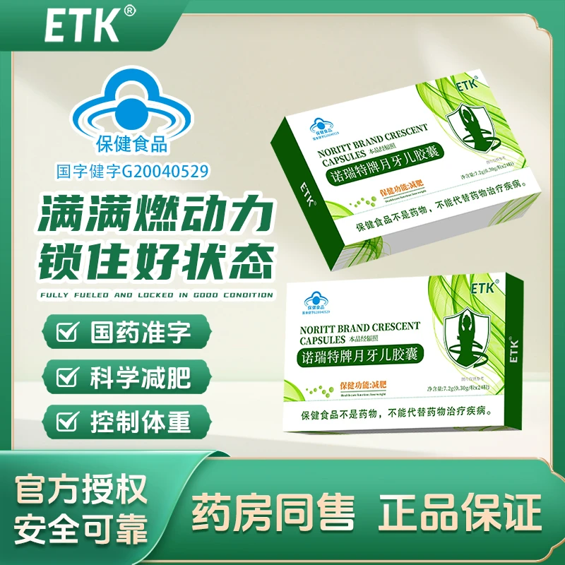 【张焱专属】升级版2.0ETK减肥胶囊草本精华萃取健康减肥正装试吃