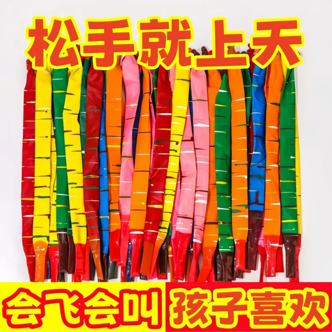火箭气球会飞会尖叫的网红飞天条形冲天汽球男孩女孩儿童户外玩具