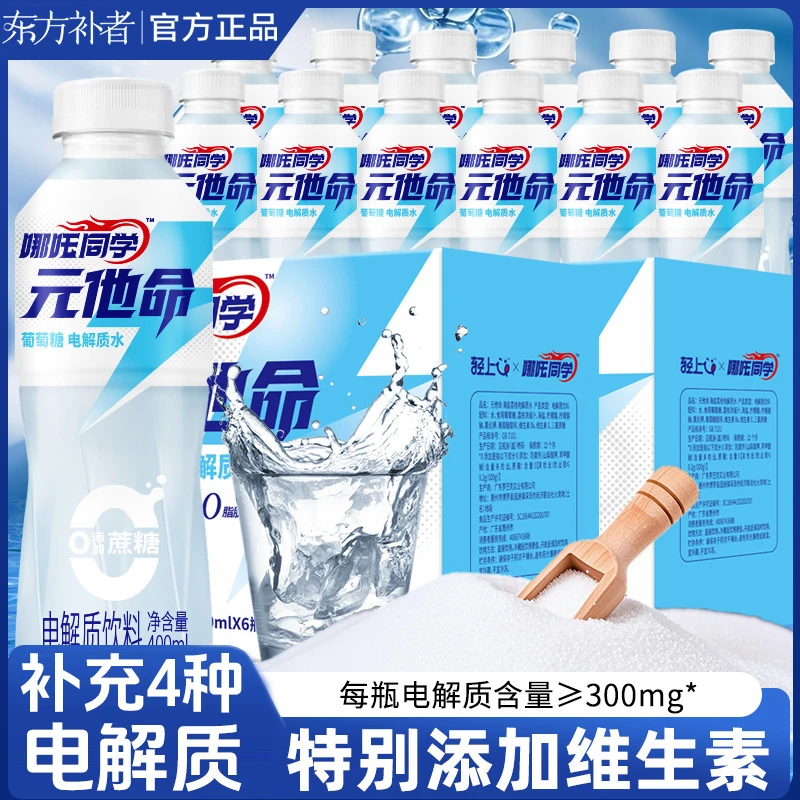 【葡萄糖口味】东方补者元他命电解质水葡萄糖口味夏天饮料