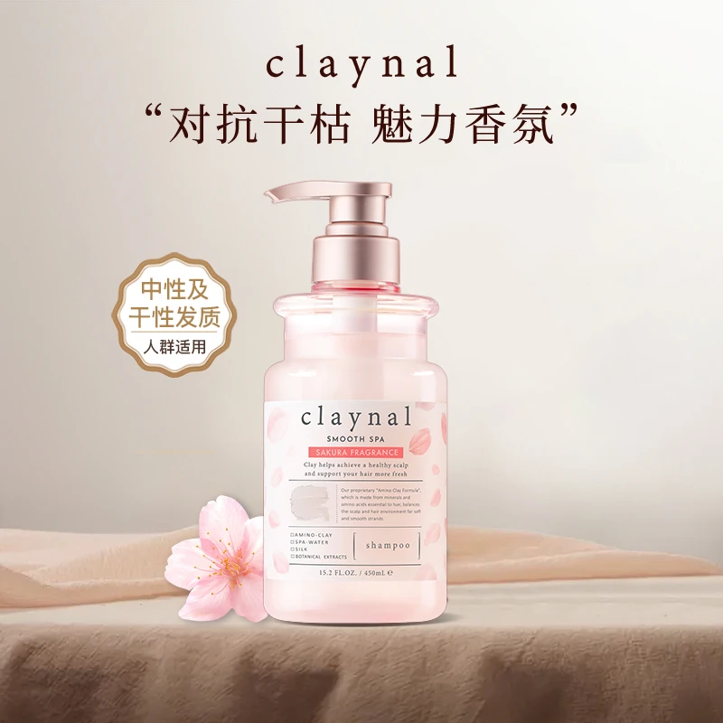 蓬派日本氨基酸樱花洗发水告别干枯柔顺丝滑持久留香