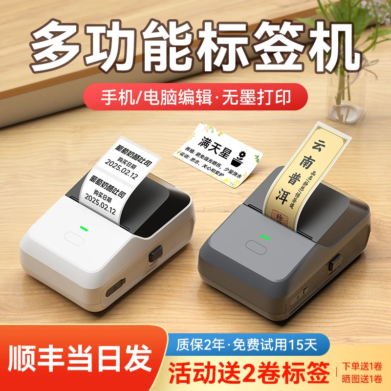 德佟P2多功能标签机便携式家用食品包装条码线缆防水不干胶商用