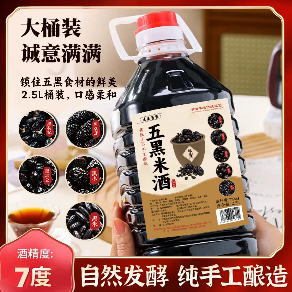虔南客家【鹿鹿专属】五黑米酒2.5升桶装真材实料传统工艺微醺米酒