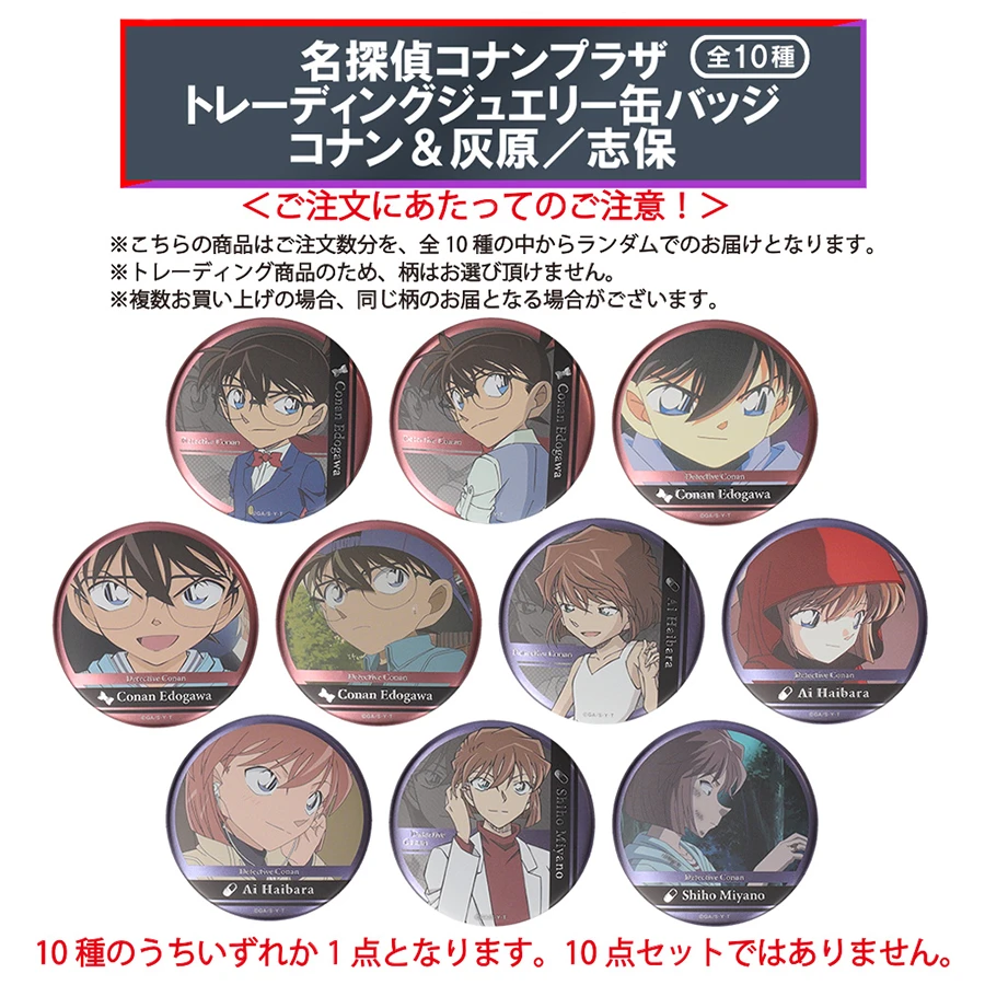 名侦探柯南 浮雕吧唧 日谷动漫周边  拆盒盲盒