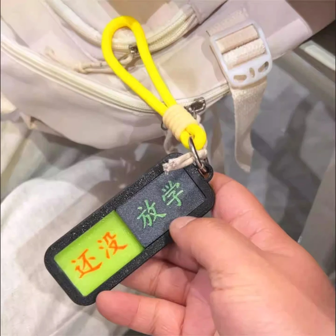 还没放学3d打印钥匙扣挂件放学啦提示牌趣味生活状态卡片切换挂饰