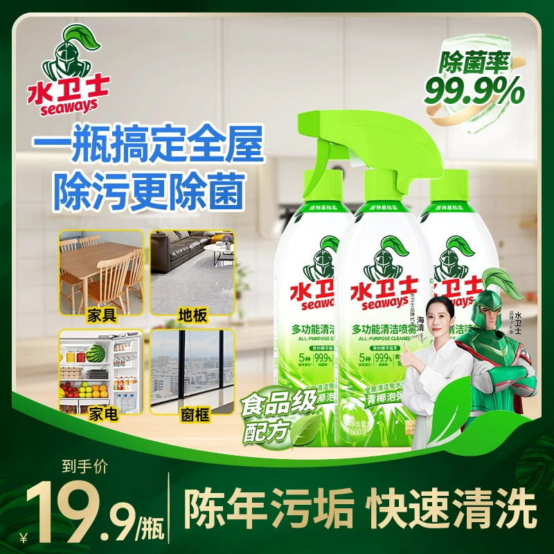 水卫士多功能清洁喷雾冰烤箱微波炉电饭煲清洁天然植萃泡沫清洗剂