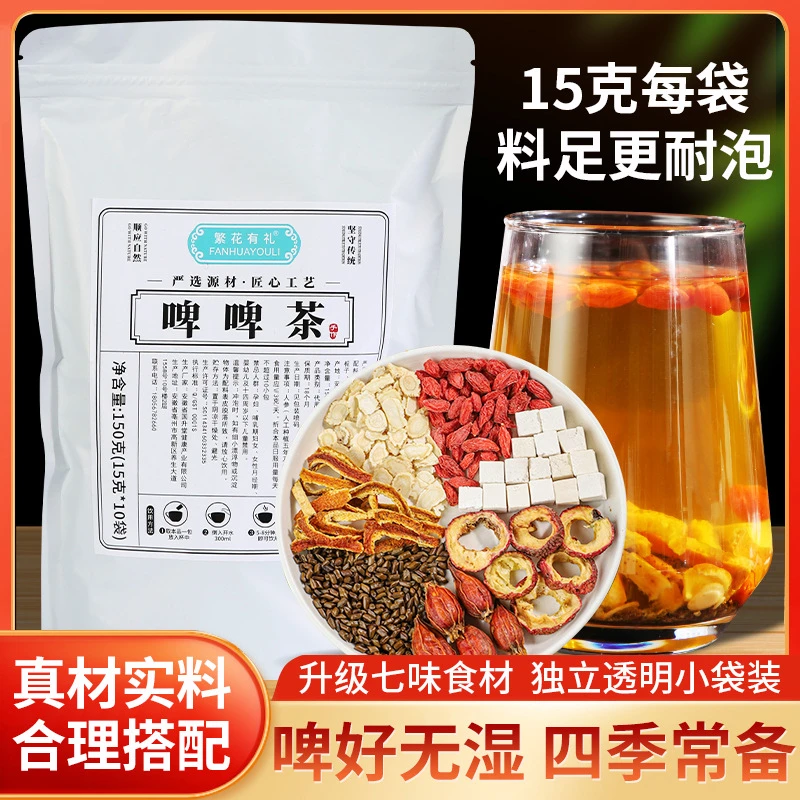 【⑦号茶】（啤啤茶）山楂橘皮茯苓决明子枸杞栀子人参养生茶