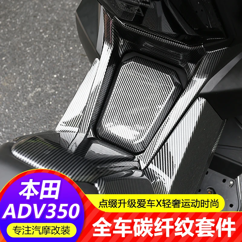 适用于25款本田ADV350改装件碳纤纹外壳装饰贴油箱盖全车装饰贴件