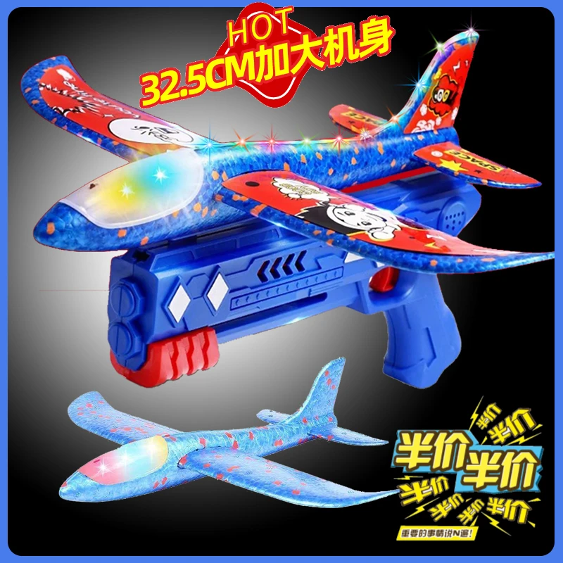 弹射泡沫飞机手持发射枪玩具3-6岁儿童玩具户外运动飞天发光男孩