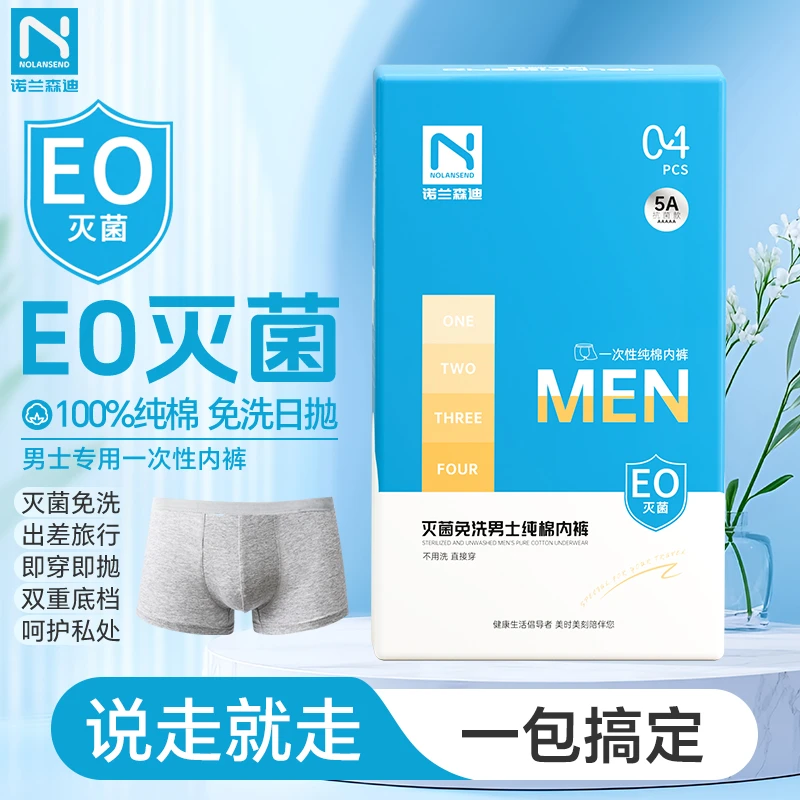 【四条装】一次性内裤男款纯棉免洗独立包装大码出差旅行透气短裤