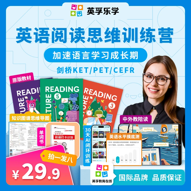 英孚乐学英语阅读训练礼盒实现听说读写一站式学习KETPET-lls