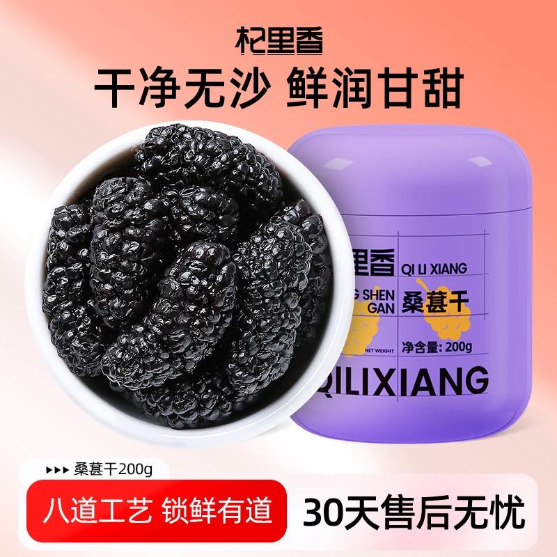 杞里香攀枝花 泡茶泡酒桑葚干200g*4罐优质颗粒营养 sc