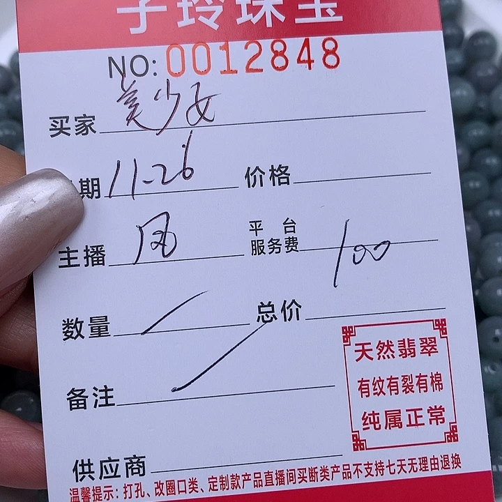 美***8翡翠散珠珠子。