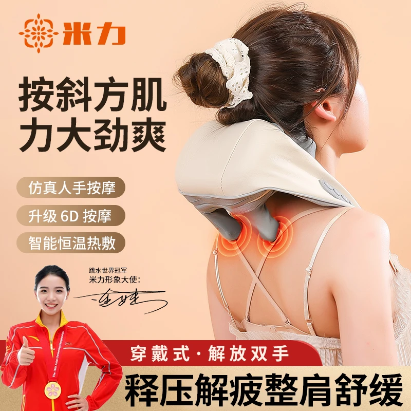米力家用肩颈按摩仪乳白色