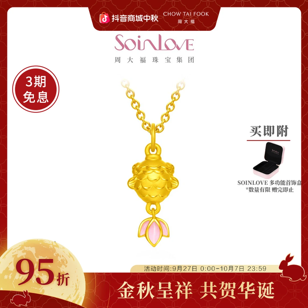 【周大福】SOINLOVE 十里红妆锦鲤黄金吊坠(配绳)@VR1277