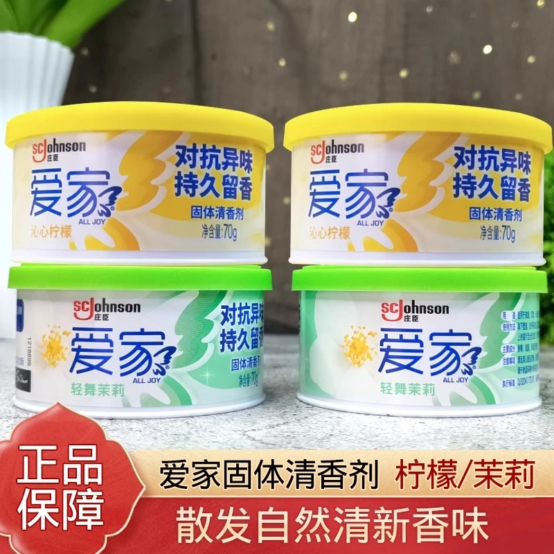 爱家固体空气清新清香剂柠檬茉莉香型可选室内卫生间家用缓解异味