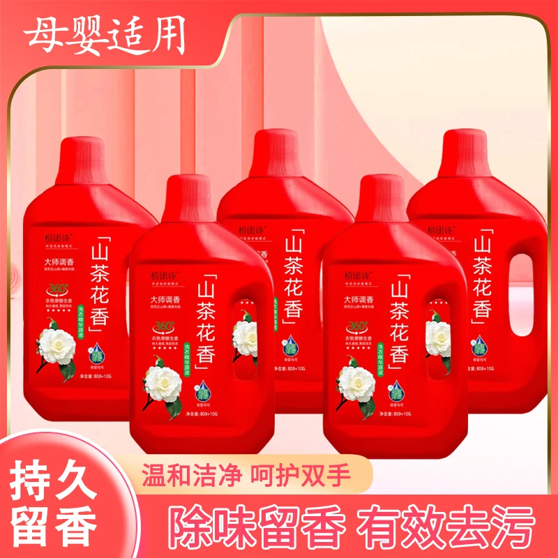 【栢团诗】茉莉香去污花香增柔玫瑰香洗衣液留香深层速立净洗衣液