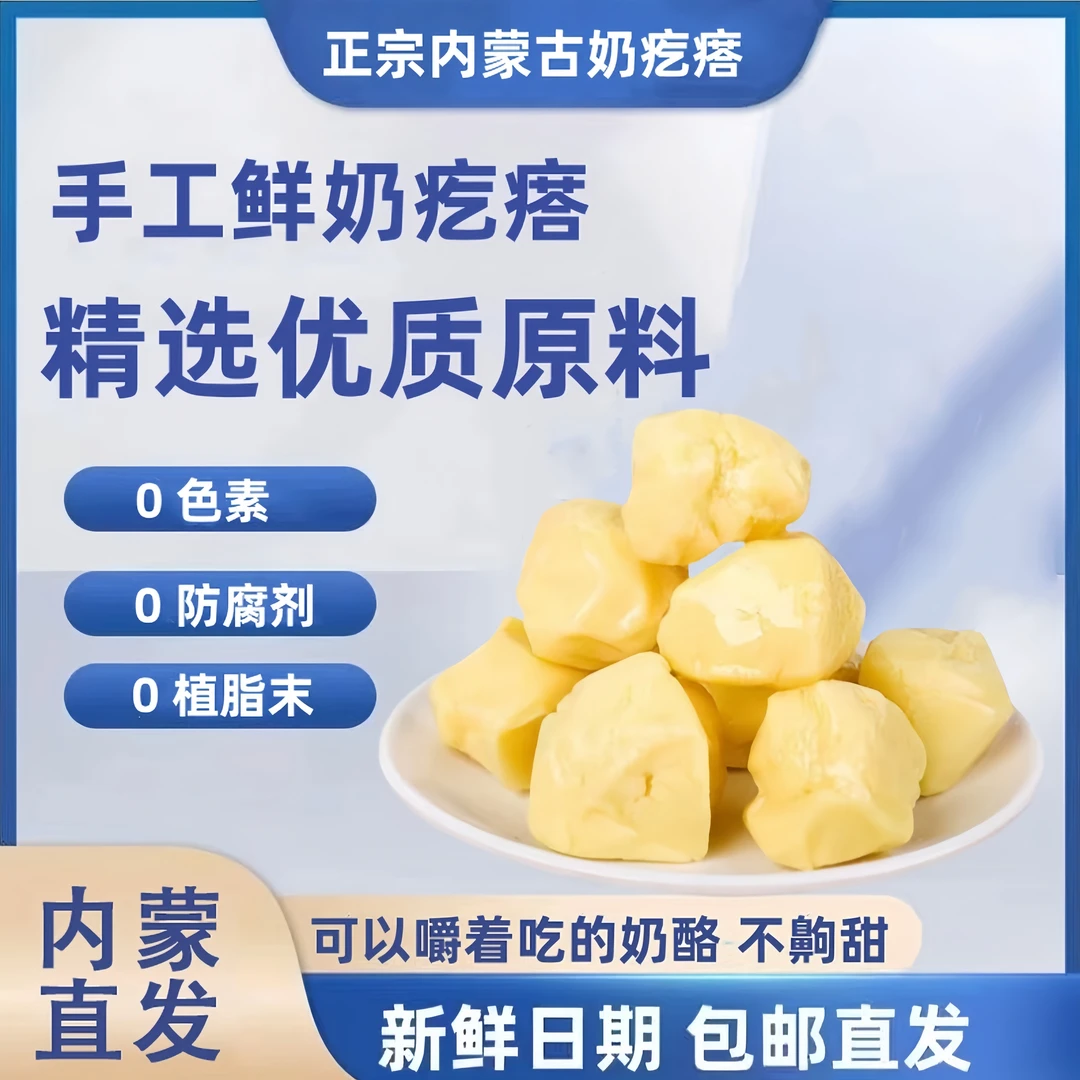 无蔗糖奶疙瘩内蒙特产鲜奶酸奶疙瘩手工纯奶酪酸奶球奶制品