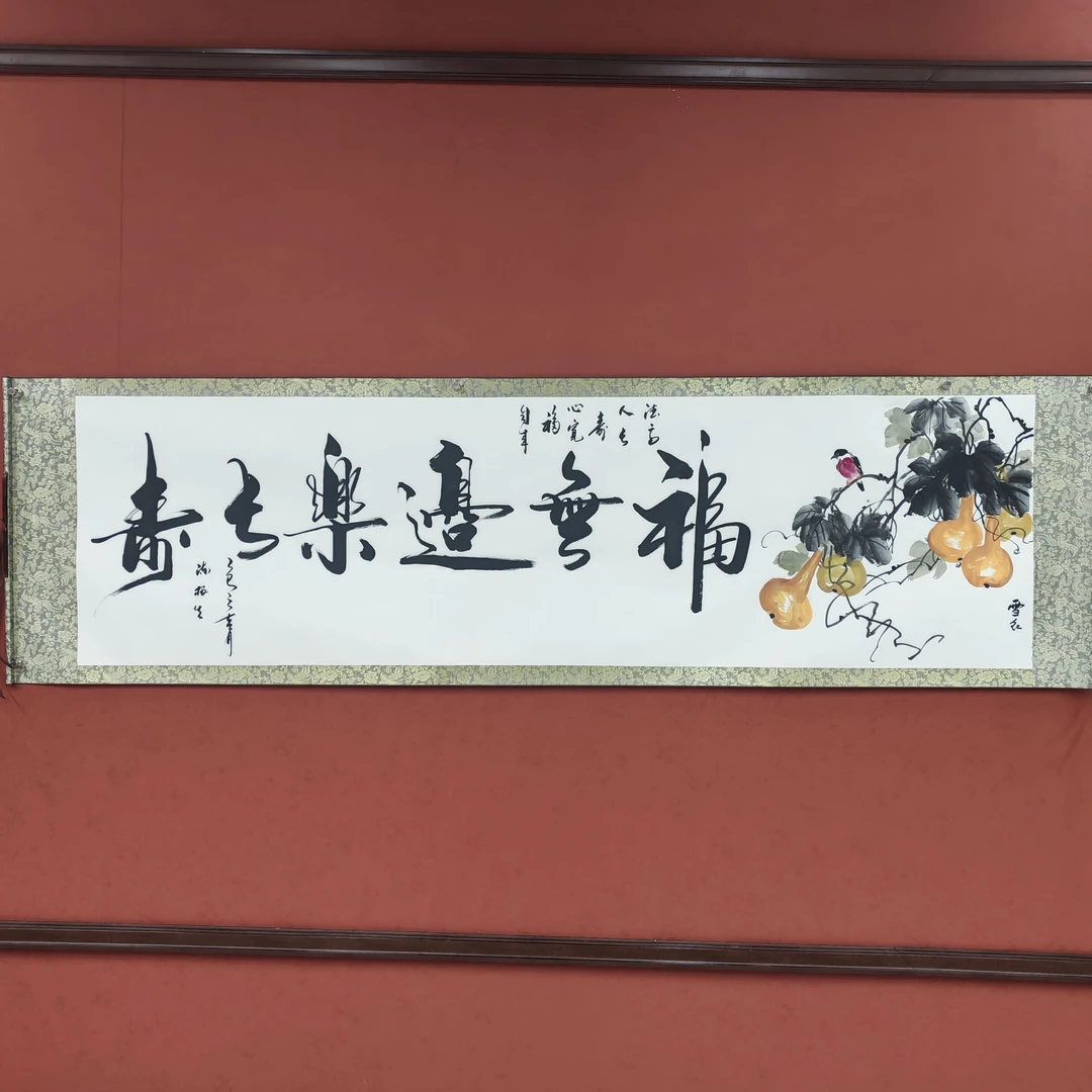 杨雪红陈根生书法绘画链接——福无边乐长寿