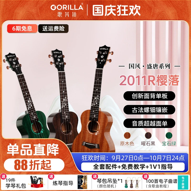 歌芮拉歌芮拉尤克里里女初学者2011R樱落高颜值单板小吉他ukulele