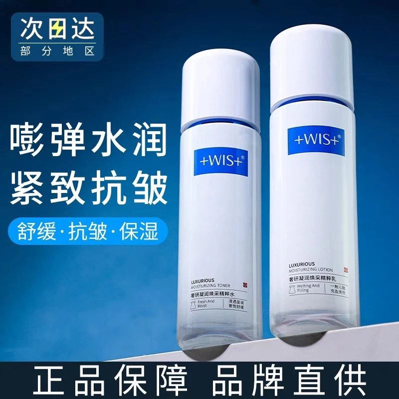 WIS时光精粹水乳胶原保湿修护紧致护肤爽肤水乳液补水滋润套水光