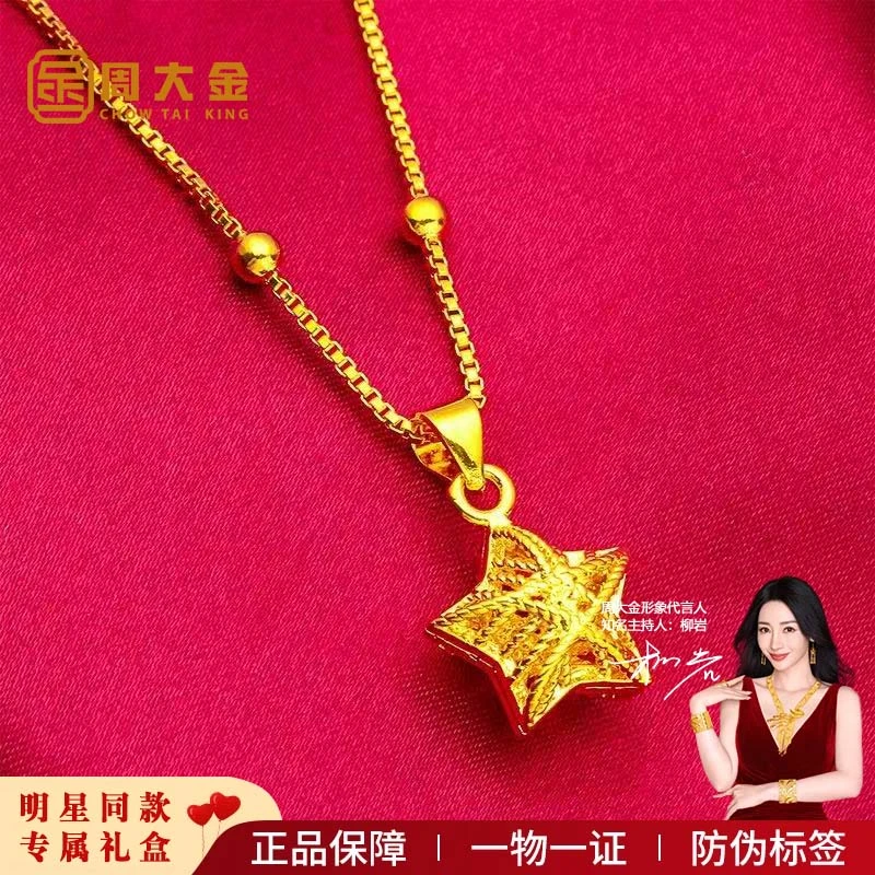 【周大金】时尚金色百搭珠链五角星项链高级精美锁骨链