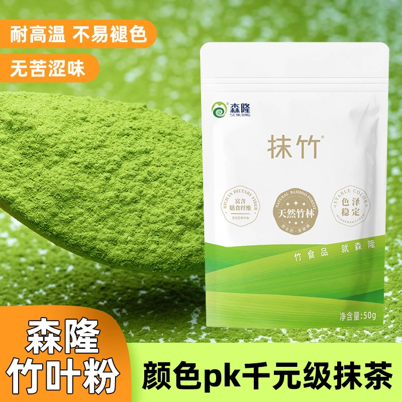 森隆抹竹粉竹叶粉 蛋糕糕点烘焙原材料咖啡奶茶店饮品原料 替抹茶