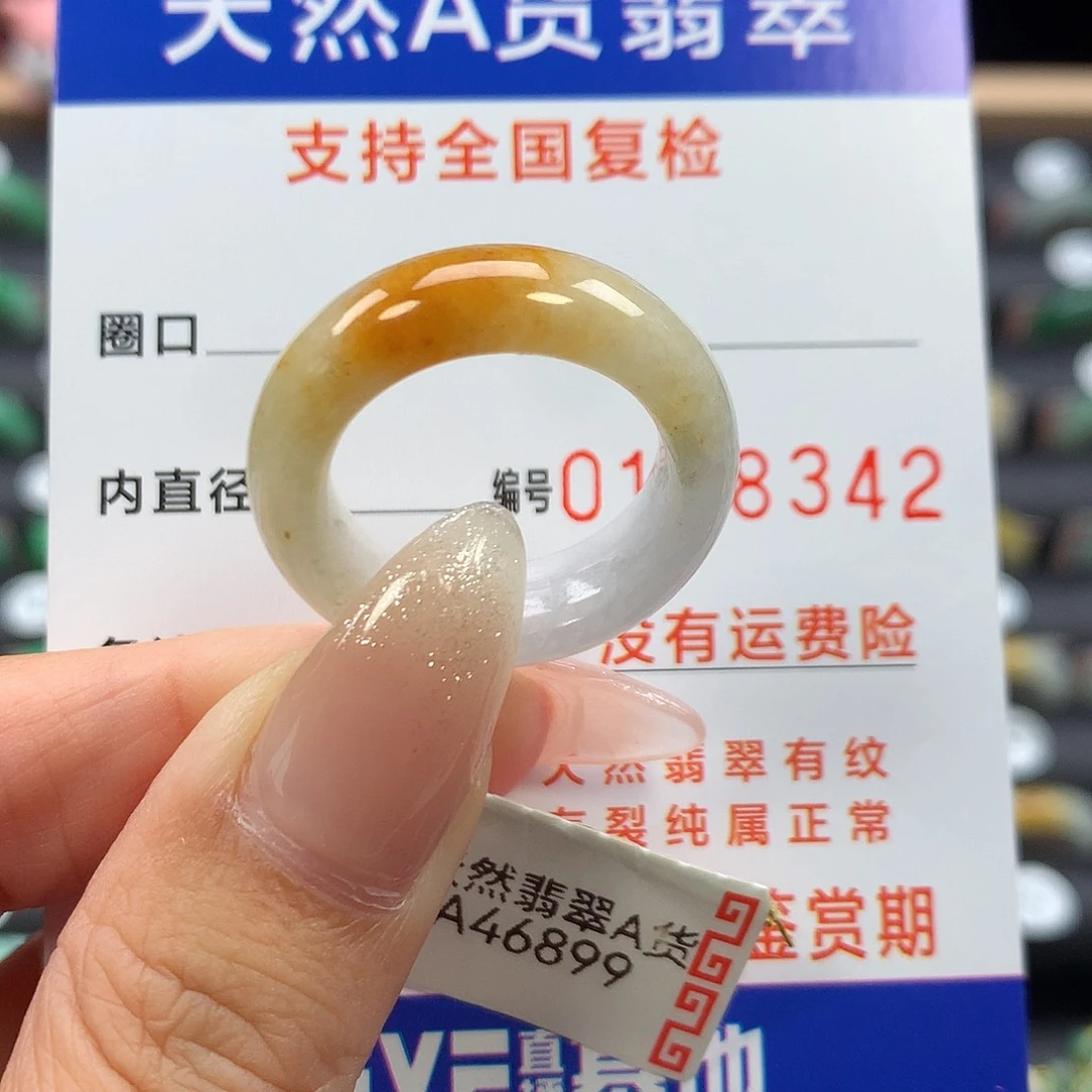 未镶嵌戒指翡翠18号