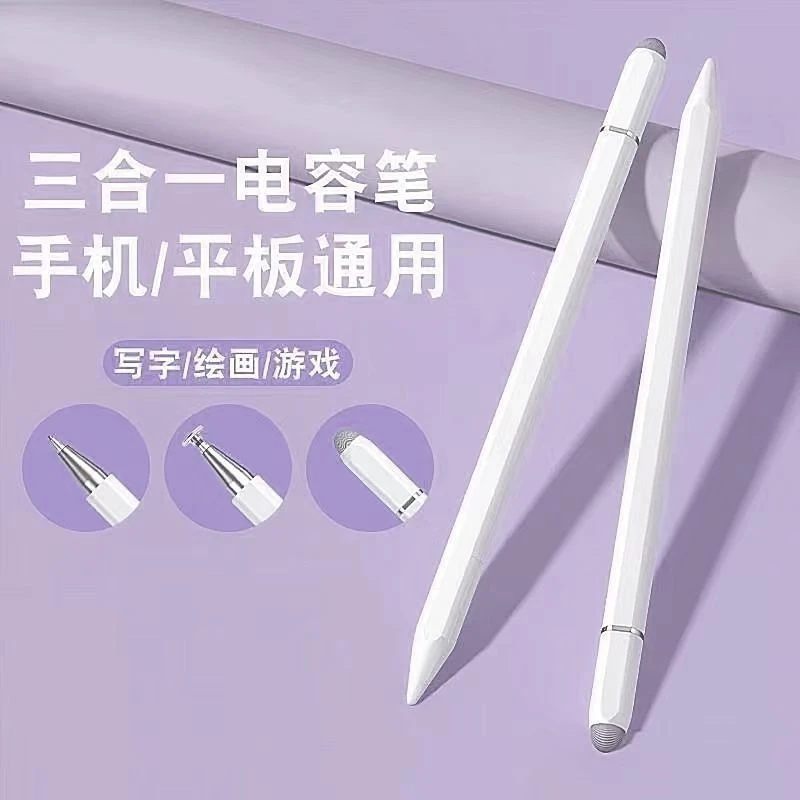 【三合一触控笔】细头平替适用于平板手机通用安卓华为苹果电容笔