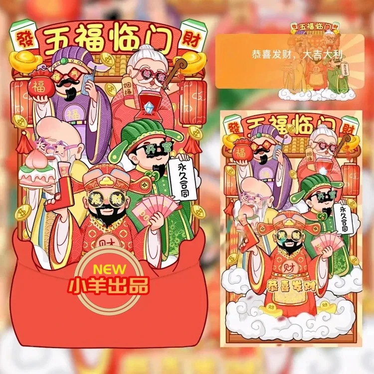 【五福临门】红包封面音乐情侣告白皮肤仪式感序列号