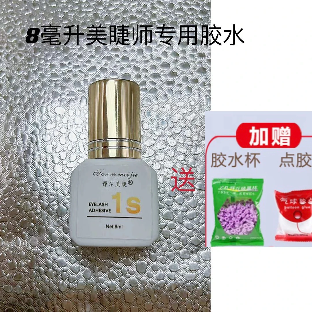 美睫店师专用嫁接睫毛胶水1秒速干种睫毛持久牢固（自嫁接勿拍）