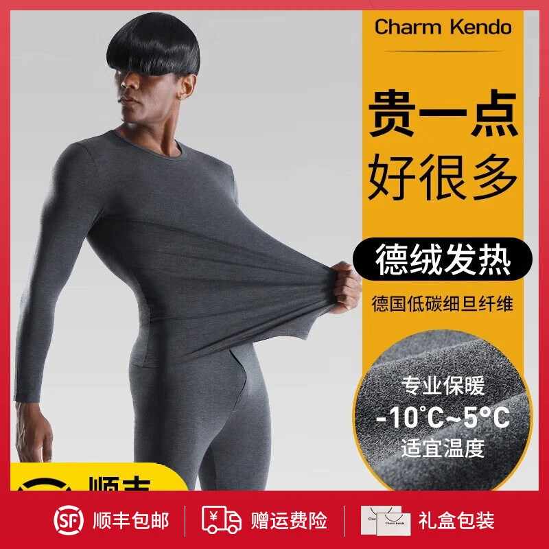 Charm Kendo保暖内衣男秋冬恒温秋衣秋裤防寒发热德绒保暖套装