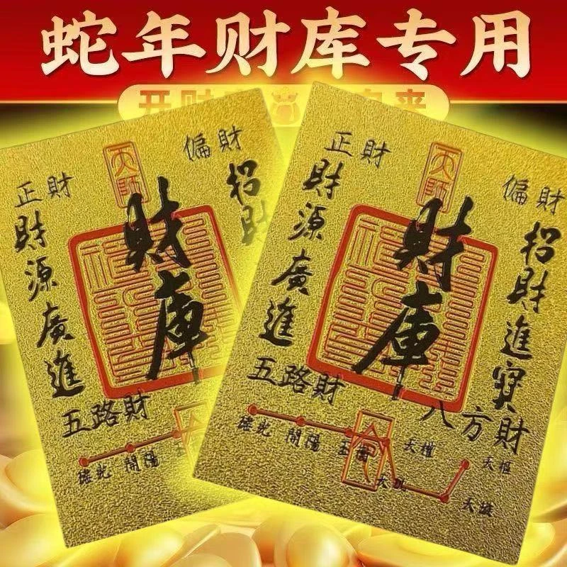 手机金箔贴纸新年内饰开库五路财源招财进宝财库聚财手机贴纸