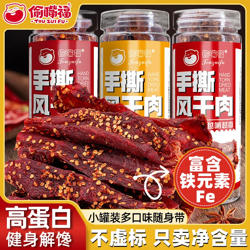 【限量福利】风干鸡胸肉干耐嚼劲道高蛋白即食68g罐装解馋必备零食