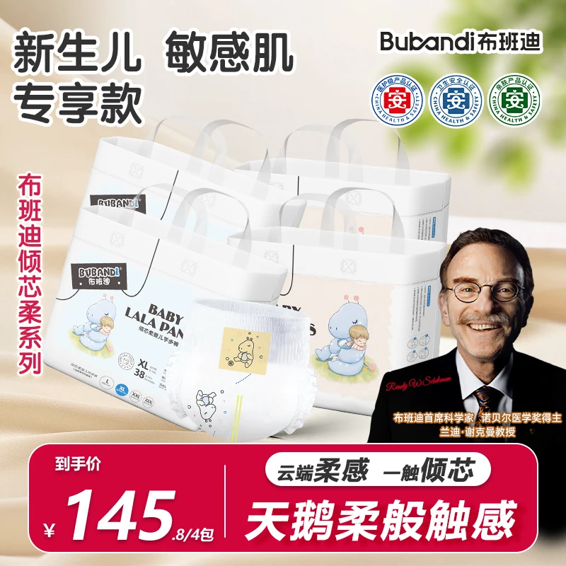 【拍1发4包】布班迪倾芯柔纸尿裤拉拉裤夏季全包宝宝尿不湿柔软透气