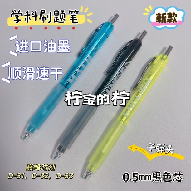 鸭先知新款学科巅峰时刻D-31/32/33理工科速干笔软握刷题笔黑色芯